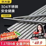 炊大皇304不锈钢筷子 家用防滑方形筷子中空心防烫酒店加长10双套装