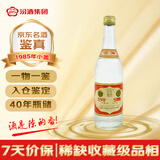 汾酒【货量稀缺】小盖玻汾 1985年 清香型 65度 500mL 单瓶装 80年代陈年老酒 【名酒鉴真】