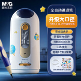 晨光(M&G)文具升级大口径全自动削笔器电动卷笔刀转笔刀削笔刀男女孩生日毕业礼物伴手礼APS906S6