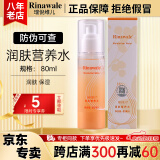 瑞倪维儿润肤保湿套装康婷护肤品面霜洗面奶水乳液保湿隔离化妆品官方正品 润肤营养水80ml