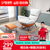品洛梵  北欧网红摇椅懒人休闲躺椅家用轻奢摇摇椅客厅午睡阳台单人沙发 橙白拼色+脚踏（科技布）