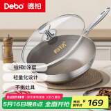 Debo德铂炒锅不锈钢有钛0氟蜂窝不粘锅炒菜锅家用电磁炉燃气灶专用