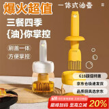 杰凯诺油壶油刷油壶厨房硅胶油刷壶一体瓶油刷子烙饼刷烧烤刷工具 黄色