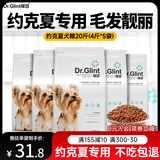 耀目约克夏狗粮 小分子蛋白配方粮 幼犬成犬小型犬专用粮 约克夏专用 20斤