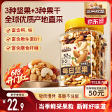 三只松鼠每日坚果500g/罐  干果核桃腰果休闲零食 端午团购送礼