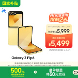 三星Galaxy Z Flip6 国家补贴 AI手机 折叠屏手机 大视野智能外屏 骁龙8 Gen3 双卡 12GB+256GB 热爱黄