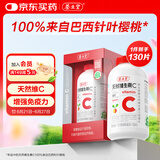 养生堂天然VC130片咀嚼片 补充维C vc增强免疫力 针叶樱桃0添加