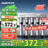 奥克斯（AUX）净水器家用直饮厨房超滤净水机大流量不锈钢自来水过滤器无废水免插电商用净饮机【国家补贴】 上门安装【享11芯+免费领滤芯】