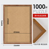 亿基美哪吒拼图木质相框1000片实木挂墙装饰可挂可摆736*536mm