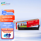 e代 LQ300K/800K色带架 适用爱普生EPSON LQ300k+ii 300K+2 LQ850 950 LQ200 LQ305 LQ580K针式打印机