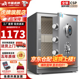 虎牌保险柜家用国标认证CSP新（3c认证）保险箱办公财务专用大型防搬走重型全钢防火防盗 高50cm玄月灰 指纹款【钥匙/触控密码/指纹识别】