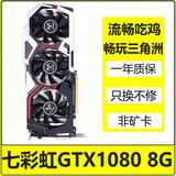 华硕影驰/七彩虹1660 2060 2070S 3060 4060/6G/8G台式机游戏显卡电脑独立二手显卡 七彩虹GTX1080 8G