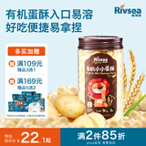 禾泱泱有机小小蛋酥原味90g 宝宝儿童零食 有机饼干锻炼抓握烘焙非油炸 