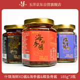 玉洋海鲜酱185g*3瓶XO酱罐头烧烤拌面调味酱火锅蘸料大连特产伴手礼盒