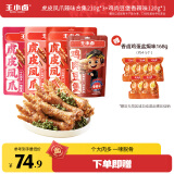 王小卤虎皮凤爪辣味合集虎皮凤爪 (W3)210g*3+鸡肉豆堡120g零食750g