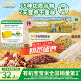 爷爷的农场有机多谷物胚芽米280g宝宝辅食食材膳食纤维杂粮粥