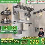 四季沐歌（MICOE）卫生间置物架枪灰色毛巾架太空铝折叠浴巾架免打孔太空铝挂件套装