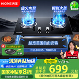 火王（Hione）【家电国家补贴】燃气灶天然气家用台式嵌入式旋钮猛火灶具一级能效煤气灶双灶2W01L/B