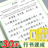 华夏万卷行书字帖一本通成人练字行草临摹练字帖钢笔硬笔书法写字帖练字本控笔训练速成草书每日一练5本