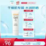 珂润润浸保湿温和防晒霜30g SPF15 PA++军训户外 男女适用 节日礼物