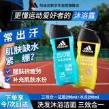 阿迪达斯 （adidas）男士沐浴露 洗发水洁面三效合一 冰点250ml+征服250ml