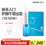 素士 SOOCAS便携立式冲牙器 水牙线洗牙器口腔清洁洁牙器礼盒 W3Pro蓝 父亲节礼物