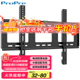 ProPre（32-80英寸）电视机挂架 固定电视壁挂架支架 通用小米海信创维TCL康佳华为智慧屏电视架