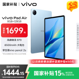 vivo Pad Air 11.5英寸平板电脑骁龙870高性能芯片 8GB+128GB 144Hz原色屏 NFC一碰互传自在蓝国家补贴