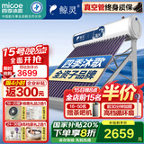 四季沐歌出品太阳能热水器家用 一级能效 抗风加厚支架 节能防冻热水器 晒一天用七天 全国联保 30根 220L 蓝光WIFI款无安装