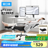 黑白调P4 Pro人体工学电脑椅子办公椅可躺午休椅电竞椅久坐舒适老板椅 霜白(2D腰托+155°带脚托可躺）