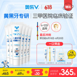 奥乐V6-12岁净白系列小孩学生儿童护牙剂 换牙期虫牙牙黄黑斑 儿童牙膏 【618囤货拍1得10】6岁以上6支装