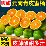 粤迎云南蜜橘酸甜口感特早熟桔子青皮蜜桔新鲜水果当季整箱青皮柑橘籽 净4.5-5斤精选果【单果60mm+】