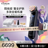 雅萌（YAMAN）达人专属MAX三代流光紫美容仪大排灯 嫩肤美白 促渗淡斑 【生日礼物送人送礼】