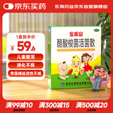 宝乐安 酪酸梭菌活菌散500mg*18袋/盒 东海药业儿童急慢性腹泻消化不良肠道菌群紊乱OTC益生菌婴幼儿肠胃消化用药