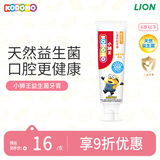 狮王（Lion）小狮王益生菌儿童牙膏1-3-6岁小黄人版 含氟防蛀牙膏 香蕉牛奶50g