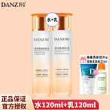丹姿氨基酸保湿套装 二件套（水+乳）