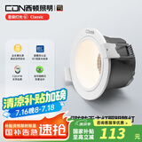 西顿照明（CDN）【全国补】led筒灯嵌入式75mm孔防眩吊顶用无主灯客厅过道天花灯 【RA97全光谱】9w天际白4000k