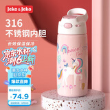 JEKO&JEKO儿童保温杯316不锈钢吸管水杯学生杯子 500mL 独角兽