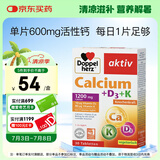 双心（Doppel herz）钙片+维生素D3*30片 活性钙好吸收 维K强健骨骼 中老青年人