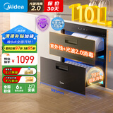 美的（Midea）暖阳消毒柜嵌入式家用 光波2.0 110L双层大容量餐具碗柜碗筷婴儿奶瓶 【国家补贴】90Q15S Pro
