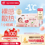 好奇（Huggies）【次日达】铂金装纸尿裤新生儿婴儿尿不湿超薄透气小桃裤 S码 96片 纸尿裤【4-8kg】
