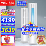 TCL空调立式柜机 2P3P匹 新能效变频冷暖两用节能省电 除菌自清洁家用客厅圆柱立柜式 JD以旧换新 大3匹 二级能效 母婴级柔风适用：28-40㎡