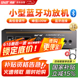 先科（SAST）定压大功率功放机100W蓝牙公共广播家用放大器吸顶音柱喇叭U盘壁挂音响门店会议家庭影院组合