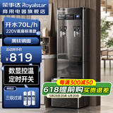 荣事达商用冷热开水器内置过滤烧水器工厂双温饮水机饭店热水机电热水器大容量定时奶茶店开水机自动上水 底座款+外置过滤/定时70L标准/220V 高端开水器系列