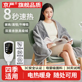 京严电热毯小型单人电热盖毯暖脚办公室午睡加热毯盖腿家用毛毯电热被 智能控温+四季适用+暗扣披肩设计 【80*150cm】单人电热盖毯/可水洗