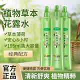 东半球东半球花露水喷雾型防痱舒爽清新怡人香水清凉驱祛痱液喷雾家庭装 花露水195ML2瓶