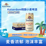 KaiserdomKaiserdom 精酿小麦啤酒 250ml*24听 德国原装进口