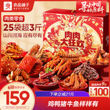 良品铺子肉肉大狂欢零食大礼包1817g猪肉脯牛肉类端午节卤味礼物团购礼盒