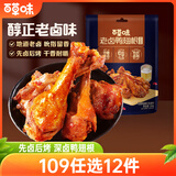 百草味老卤鸭翅根老卤味150g/约5包 休闲零食小吃解馋即食熟食鸭肉夜宵