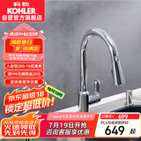 科勒（KOHLER）韬立抽拉式水龙头防溅水洗菜盆厨房家用冷热旋转伸缩水龙头24339